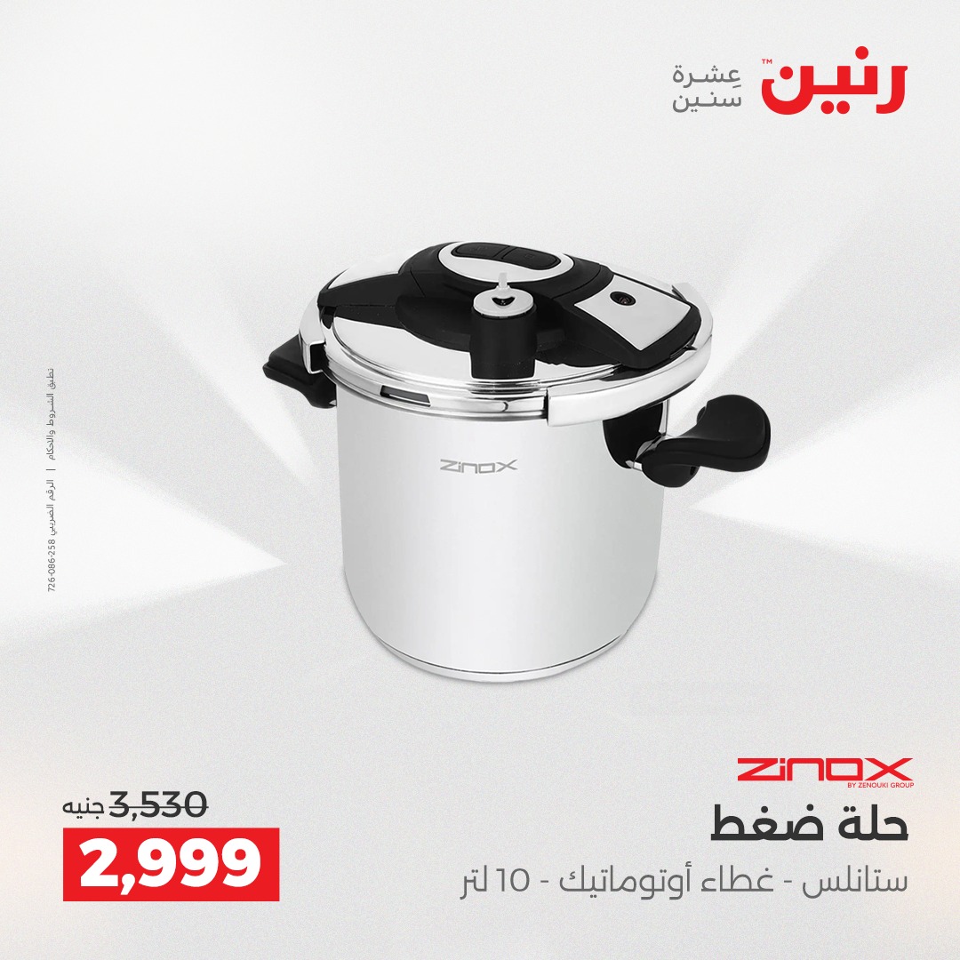 raneen offers from 18dec to 20dec 2025 عروض رنين من 18 ديسمبر حتى 20 ديسمبر 2025 صفحة رقم 93